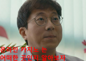 온라인 카지노