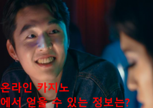 온라인 카지노
